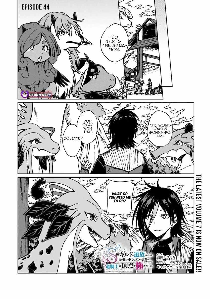 I’ve Been Kicked Out of an S-Rank Guild. But Only I Can Communicate With Dragons. Before I Knew It, I Became the Greatest Dragon Knight Chapter 44.1 - Page 1