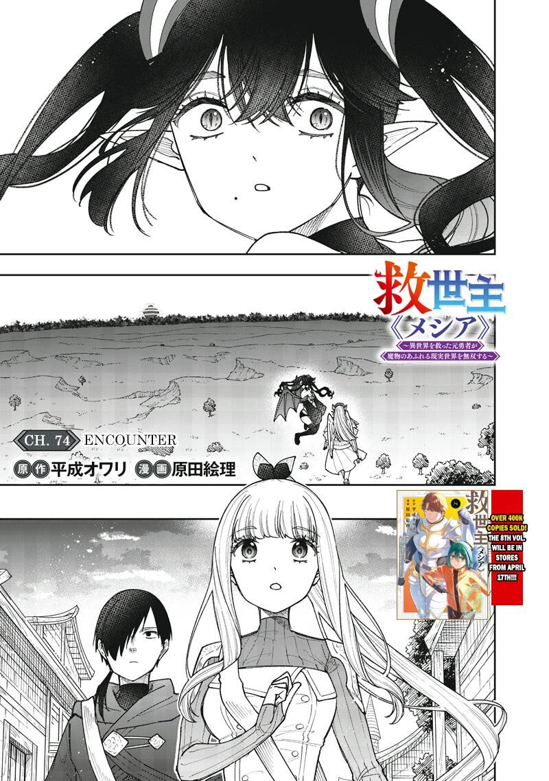 I’ve Been Kicked Out of an S-Rank Guild. But Only I Can Communicate With Dragons. Before I Knew It, I Became the Greatest Dragon Knight Chapter 74 - Page 1