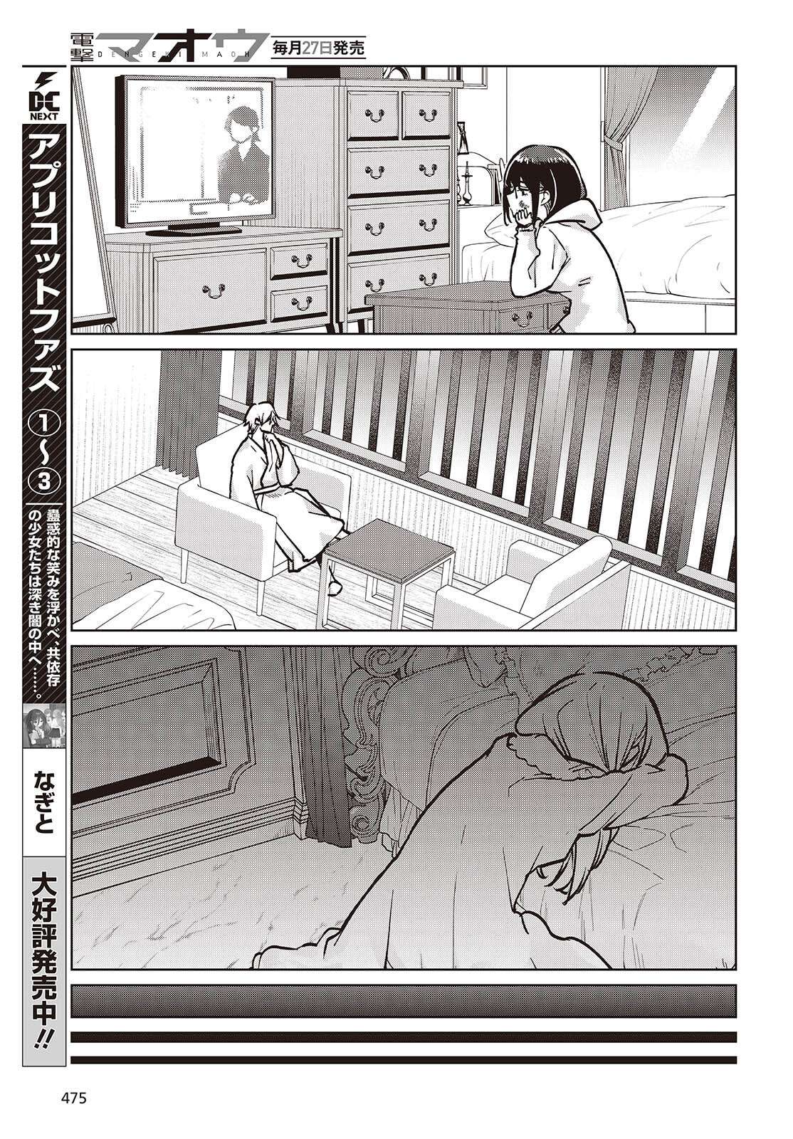 The Foolish Angel Dances With Demons Chapter 108 - Page 13