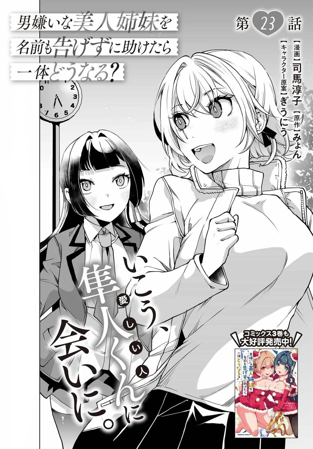 The Case About Two Sisters Becoming Extremely Obsessed With Me After I Saved Them Chapter 23 - Page 1