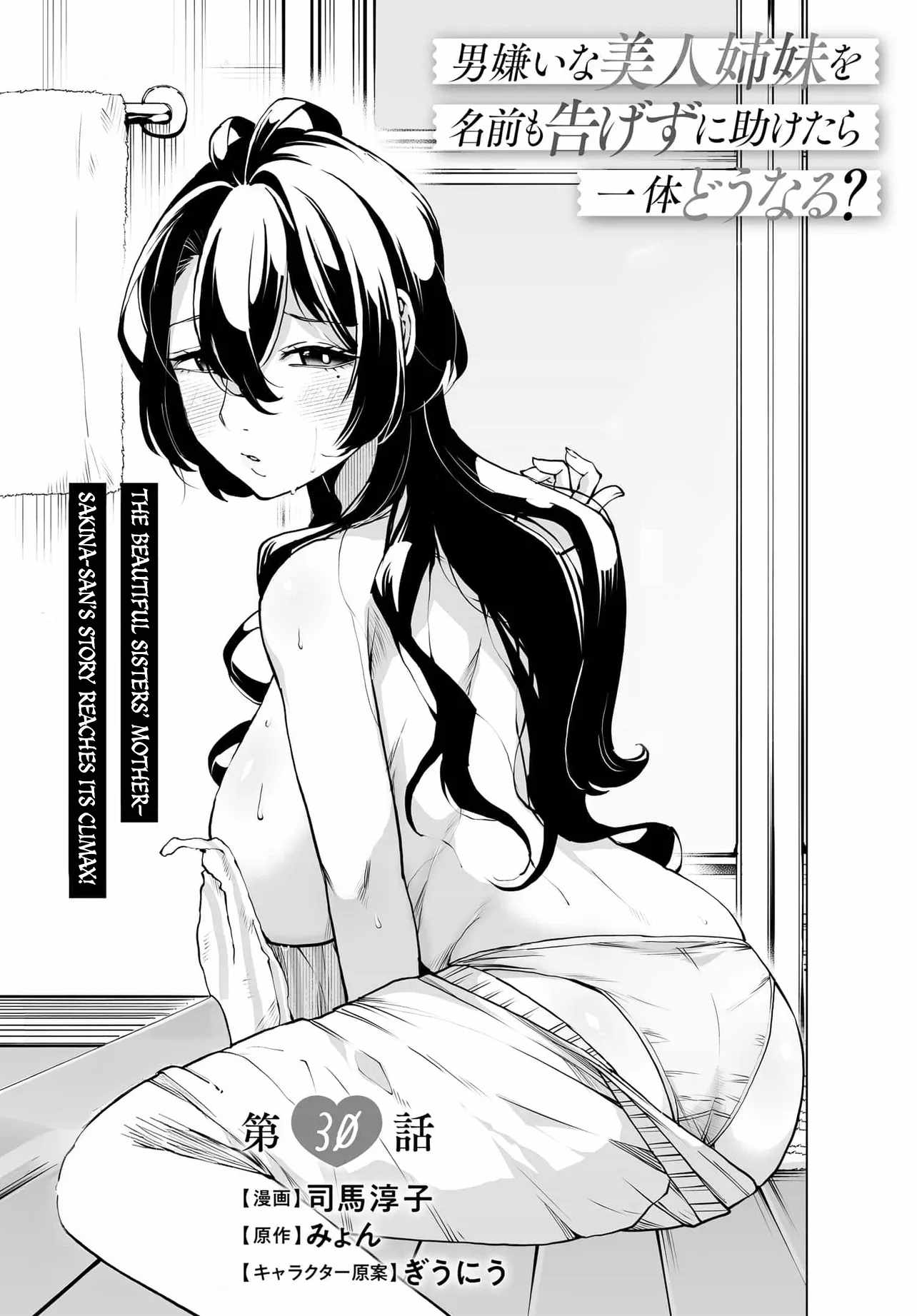 The Case About Two Sisters Becoming Extremely Obsessed With Me After I Saved Them Chapter 30 - Page 1