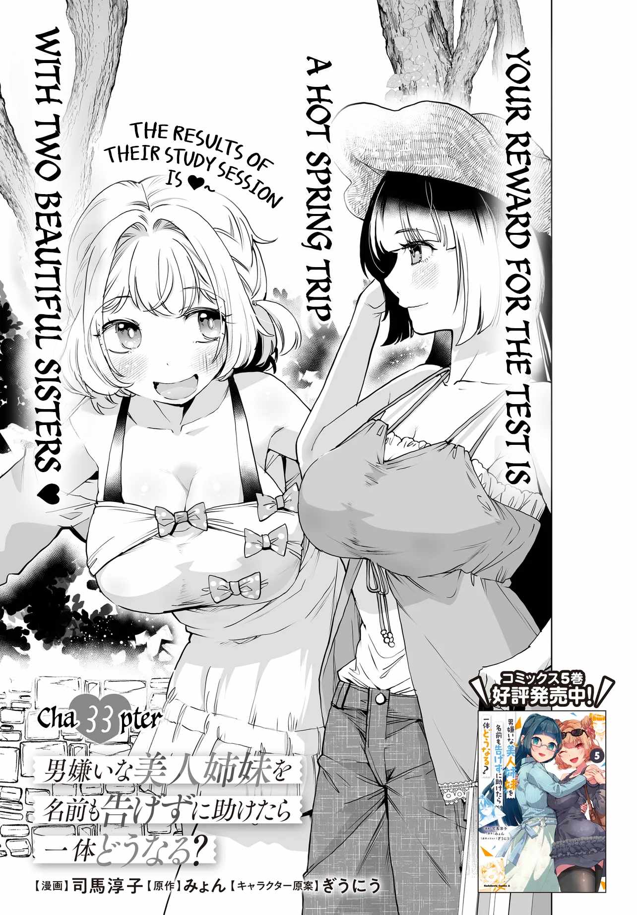 The Case About Two Sisters Becoming Extremely Obsessed With Me After I Saved Them Chapter 33 - Page 3