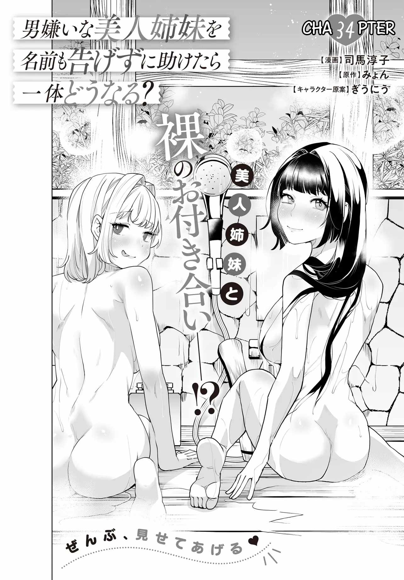 The Case About Two Sisters Becoming Extremely Obsessed With Me After I Saved Them Chapter 34 - Page 2