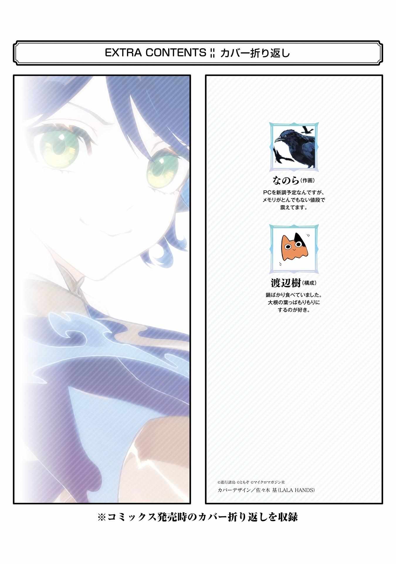 After Being Transferred to Another World I Became a Magical Swordsman Through Cheats Chapter 51 - Page 47