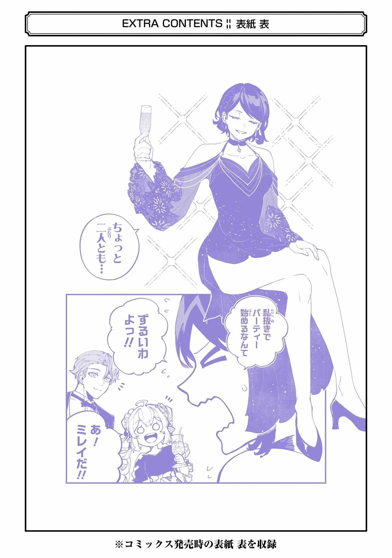 After Being Transferred to Another World I Became a Magical Swordsman Through Cheats Chapter 51 - Page 48