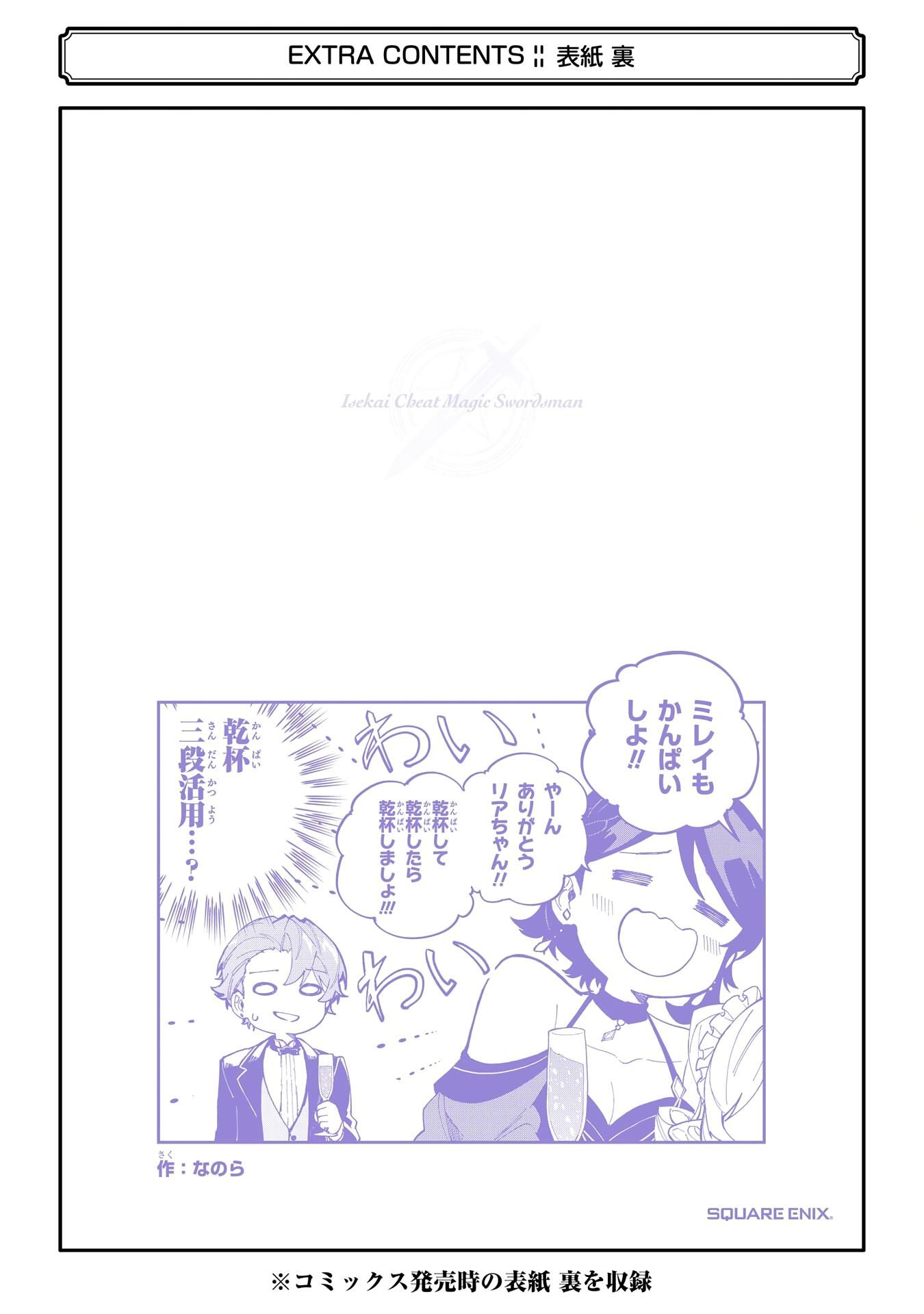 After Being Transferred to Another World I Became a Magical Swordsman Through Cheats Chapter 51 - Page 49