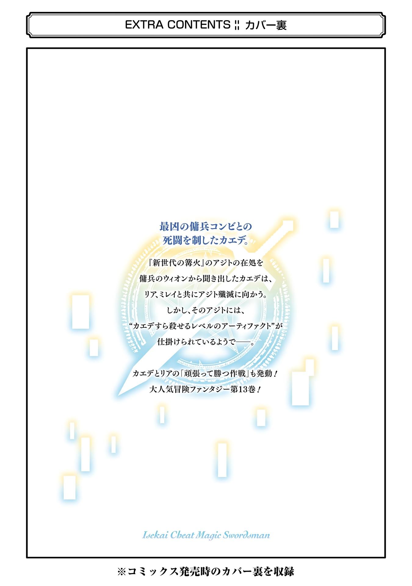 After Being Transferred to Another World I Became a Magical Swordsman Through Cheats Chapter 51 - Page 50