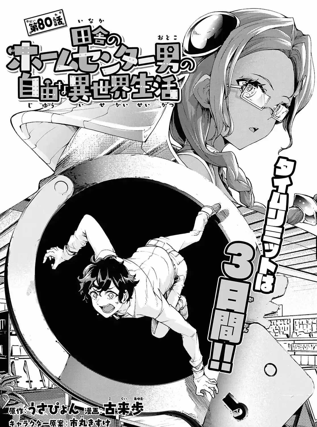 The Home Improvement Store Employee Building An Agricultural Village In Another World Chapter 80 - Page 1