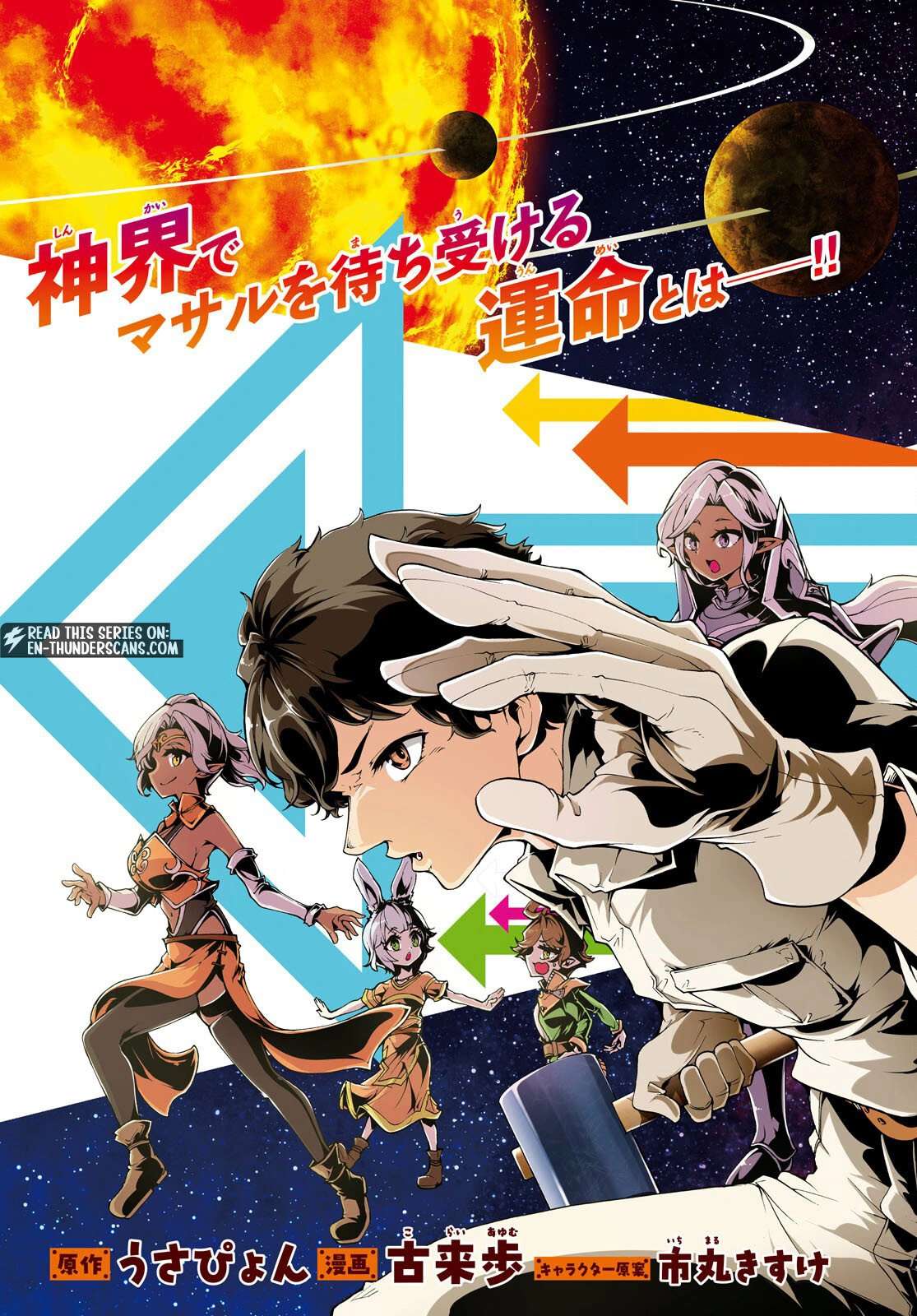 The Home Improvement Store Employee Building An Agricultural Village In Another World Chapter 84 - Page 3