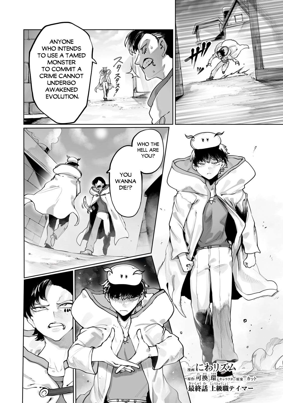 The Useless Tamer Will Turn into the Top Unconsciously by My Previous Life Knowledge Chapter 65.1 - Page 3