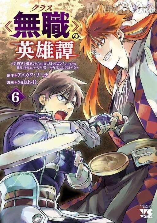 Chronicles of the Jobless Hero ~Ousted From the Duke’s Manor, but With Skills Gained Through Punches, I Emerge as the Continent’s Ultimate Hero~ Chapter 38 - Page 1