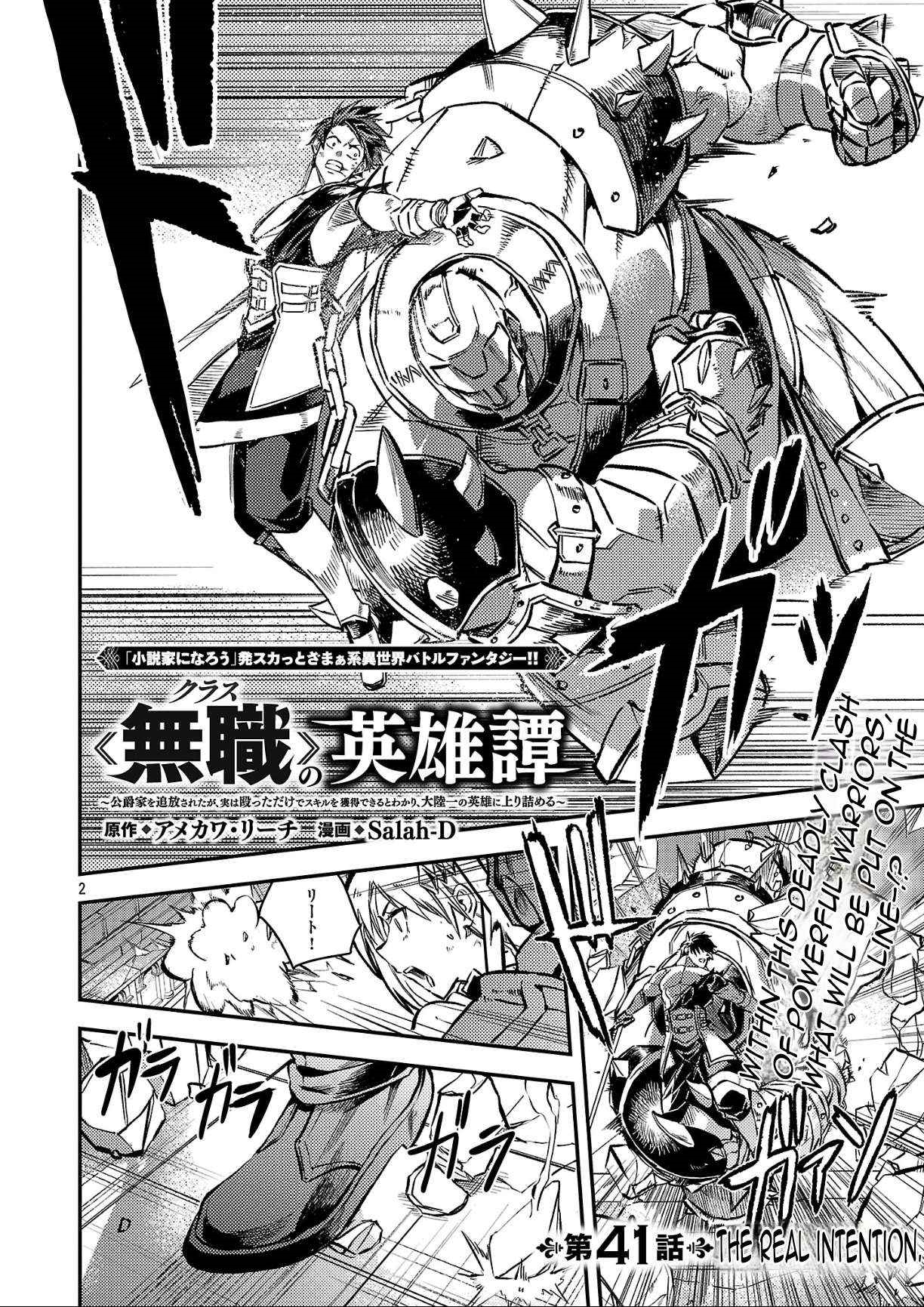 Chronicles of the Jobless Hero ~Ousted From the Duke’s Manor, but With Skills Gained Through Punches, I Emerge as the Continent’s Ultimate Hero~ Chapter 41 - Page 3