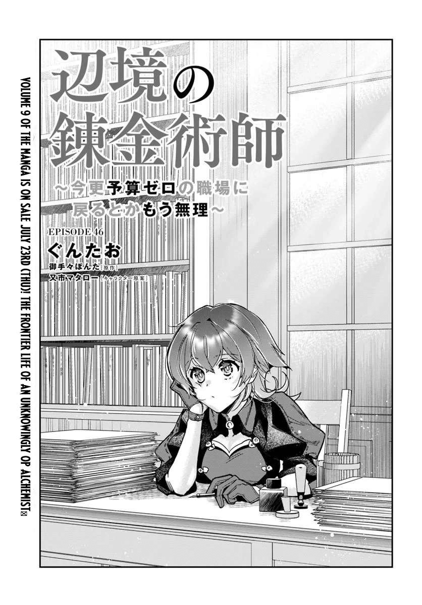 The Frontier Alchemist ~ I Can’t Go Back to That Job After You Made My Budget Zero Chapter 46.1 - Page 1