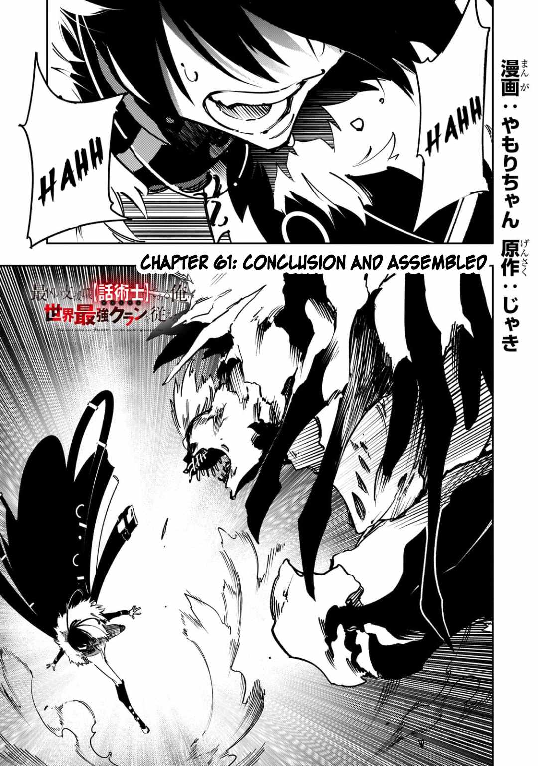 The Most Notorious “Talker” Runs the World’s Greatest Clan Chapter 61 - Page 1