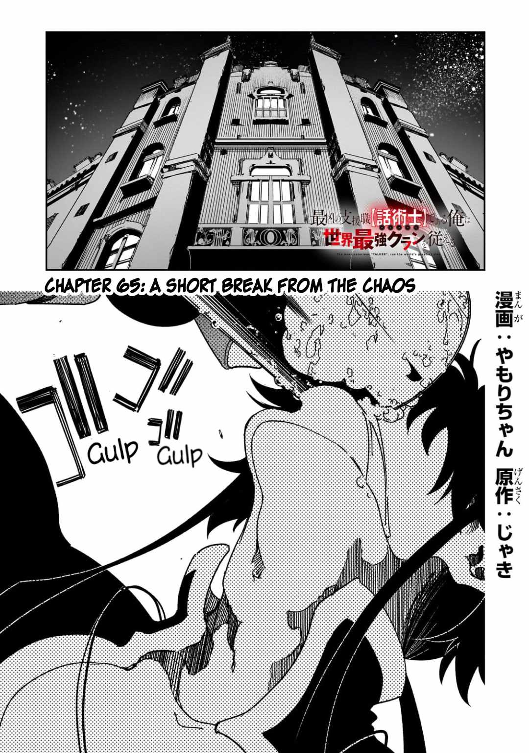 The Most Notorious “Talker” Runs the World’s Greatest Clan Chapter 65 - Page 1