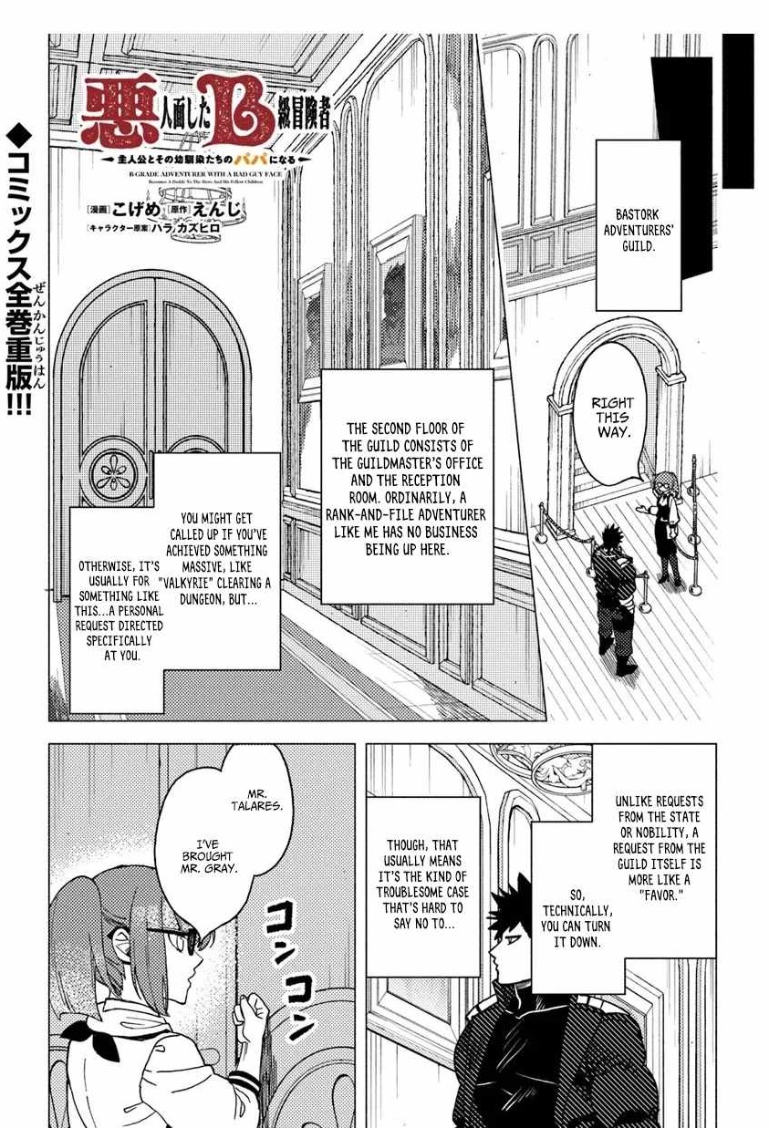 B-Rank Adventurer With an Evil Look Becomes a Daddy to the Protagonist and His Childhood Friends Chapter 20.3 - Page 1