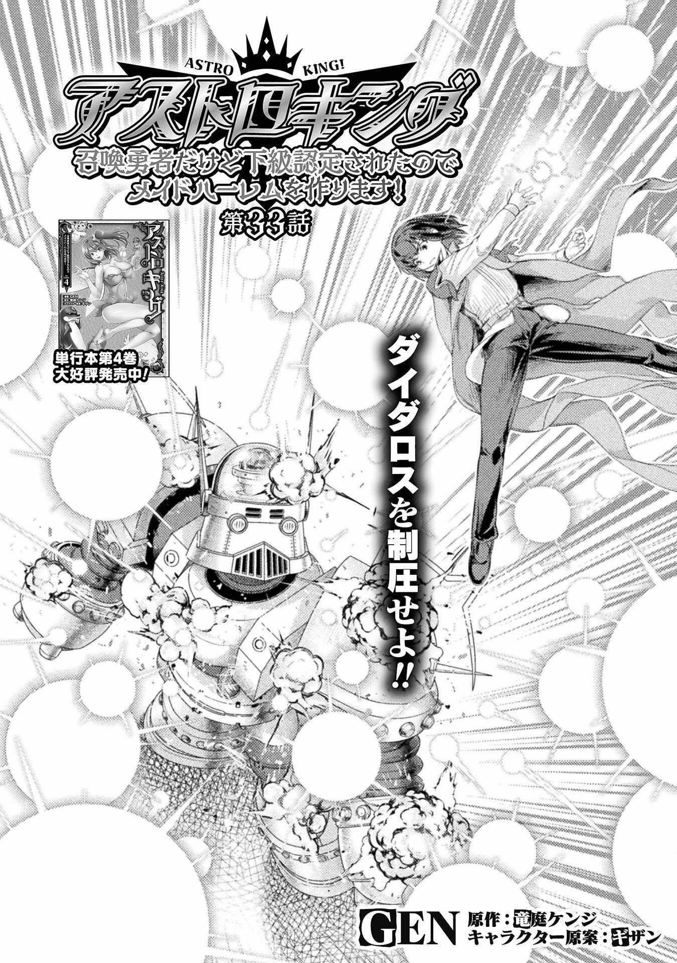 Astro King – Summoned as a Hero, I Turned Out to Be Low Rank, so I Made a Maid Harem! Chapter 33 - Page 2