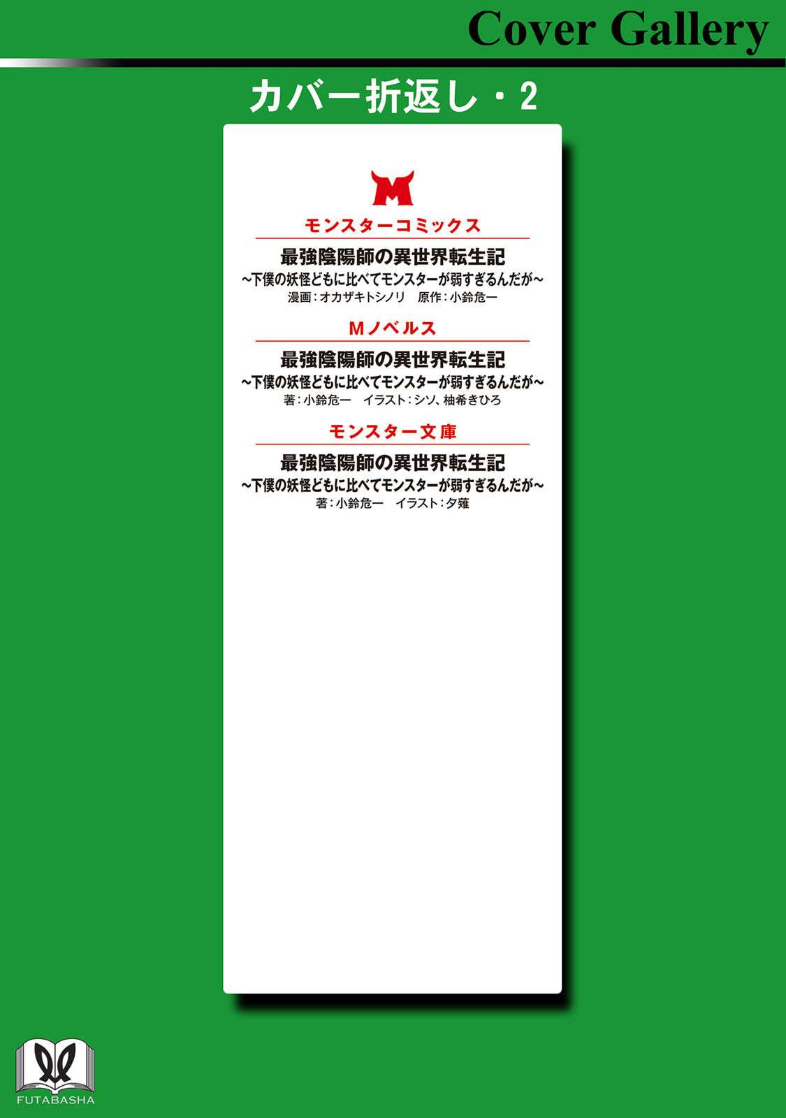 The Reincarnation of the Strongest Onmyoji ~ These Monsters Are Too Weak Compared to My Youkai~ Chapter 45.5 - Page 8