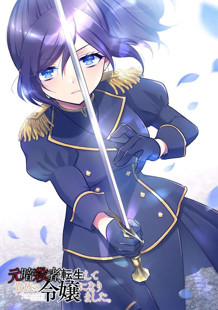 A Former Assassin Was Reborn as a Noble’s Daughter Chapter 32 - Page 2
