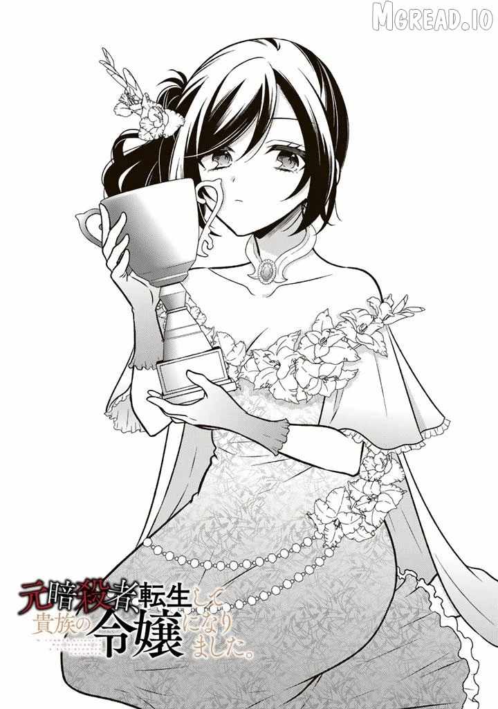 A Former Assassin Was Reborn as a Noble’s Daughter Chapter 33 - Page 2