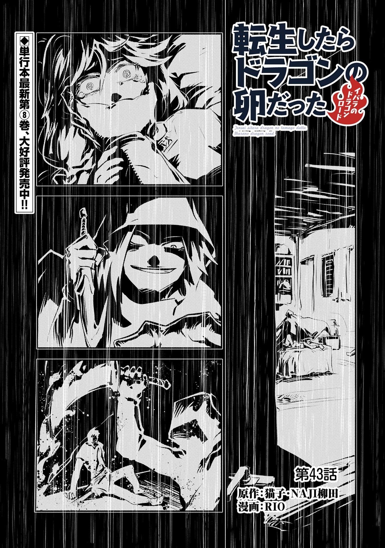 Tensei Shitara Dragon No Tamago Datta – Saikyou Igai Mezasa Nee Chapter 43.1 - Page 2