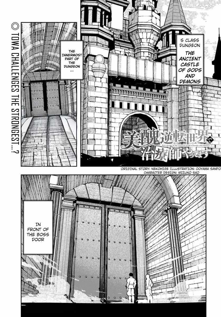 I’M A Healer In The Reversed World Of Beauty And Ugliness Chapter 18 - Page 1