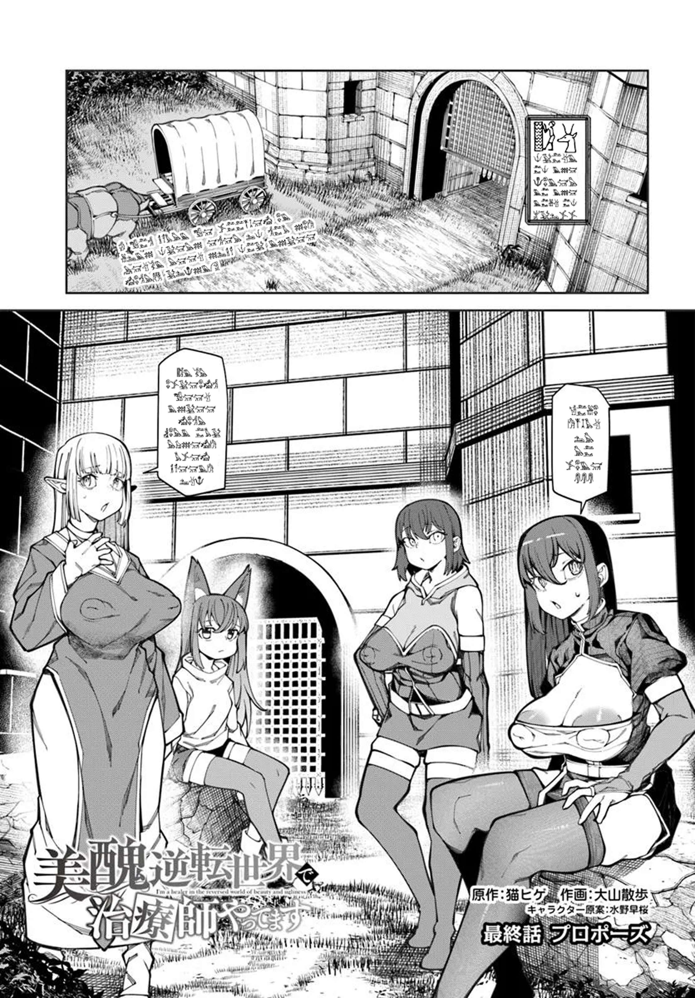 I’M A Healer In The Reversed World Of Beauty And Ugliness Chapter 19 - Page 2