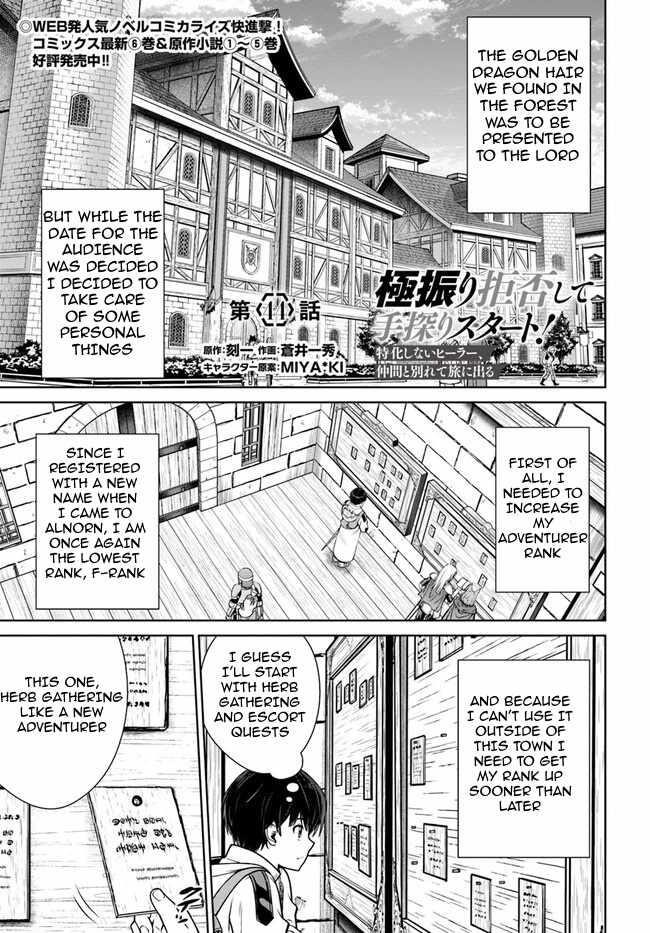 I Refuse to Try to Max Out Any Stat So I’ll Just Start Finding My Own Way Around! A Healer That Doesn’t Specialize in Anything, Separates From His Friends, and Goes on His Own Journey Chapter 44 - Page 1