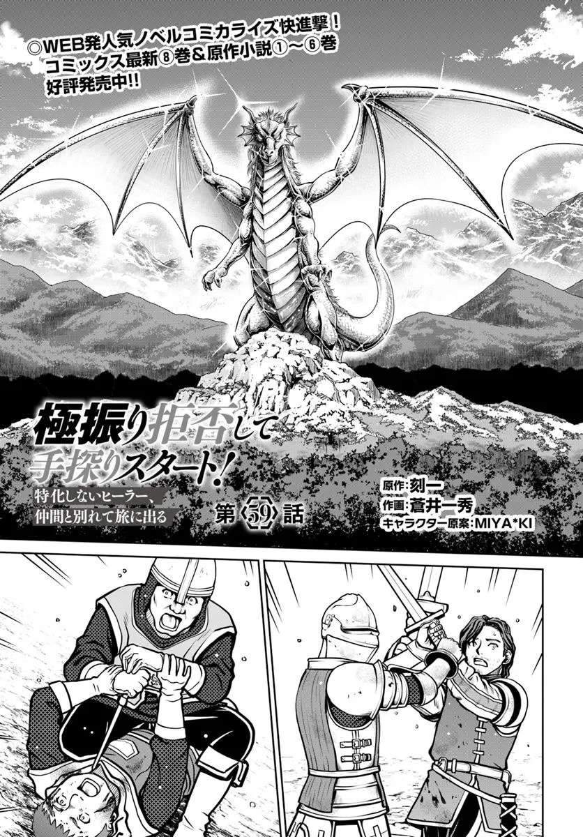 I Refuse to Try to Max Out Any Stat So I’ll Just Start Finding My Own Way Around! A Healer That Doesn’t Specialize in Anything, Separates From His Friends, and Goes on His Own Journey Chapter 59 - Page 2