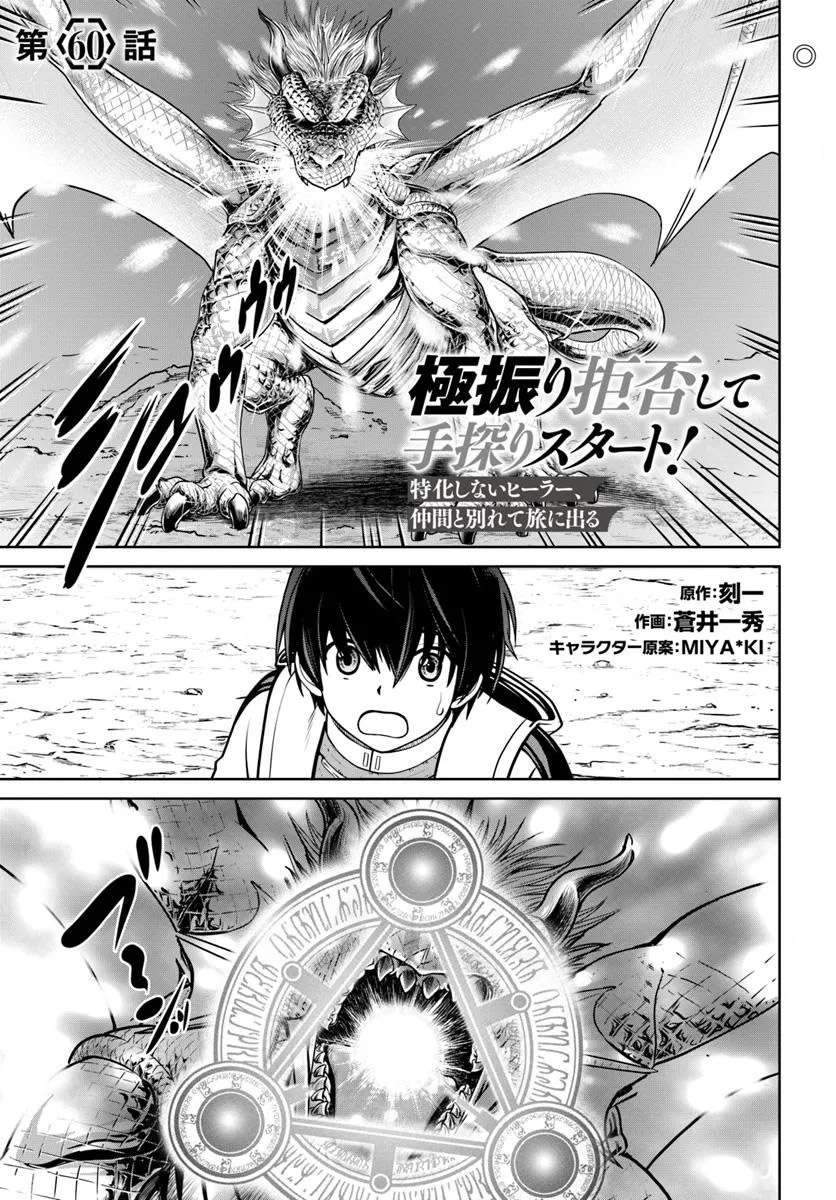 I Refuse to Try to Max Out Any Stat So I’ll Just Start Finding My Own Way Around! A Healer That Doesn’t Specialize in Anything, Separates From His Friends, and Goes on His Own Journey Chapter 60 - Page 2