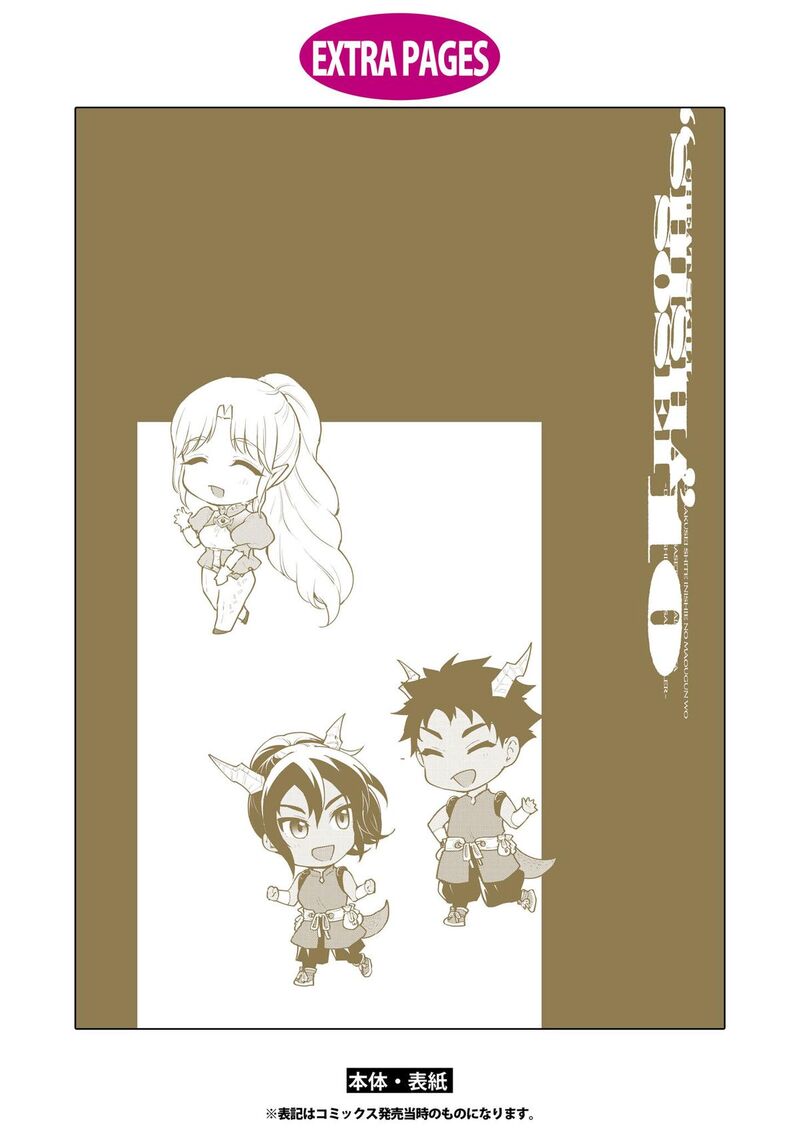I Accidentally Resurrected the Demon King’s Ancient Army When I Learned the “Resurrection” Op Skill ~The Strongest Healer Who Won’t Let Anyone Die Chapter 56 - Page 44