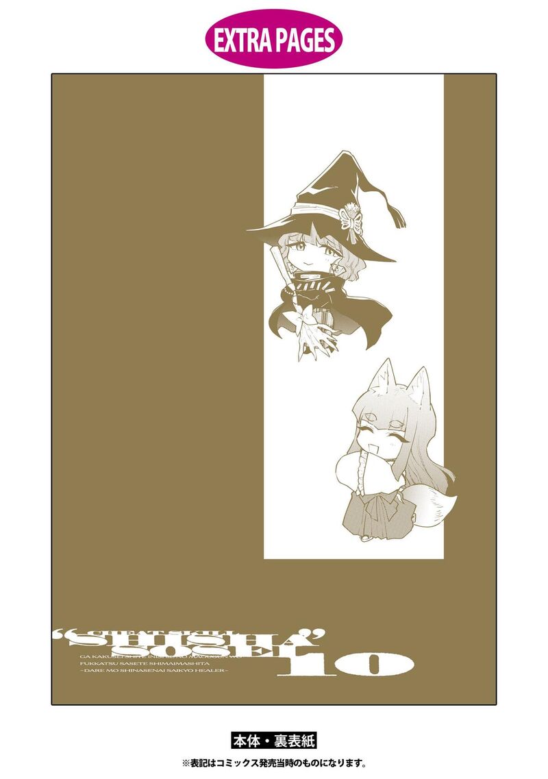 I Accidentally Resurrected the Demon King’s Ancient Army When I Learned the “Resurrection” Op Skill ~The Strongest Healer Who Won’t Let Anyone Die Chapter 56 - Page 45