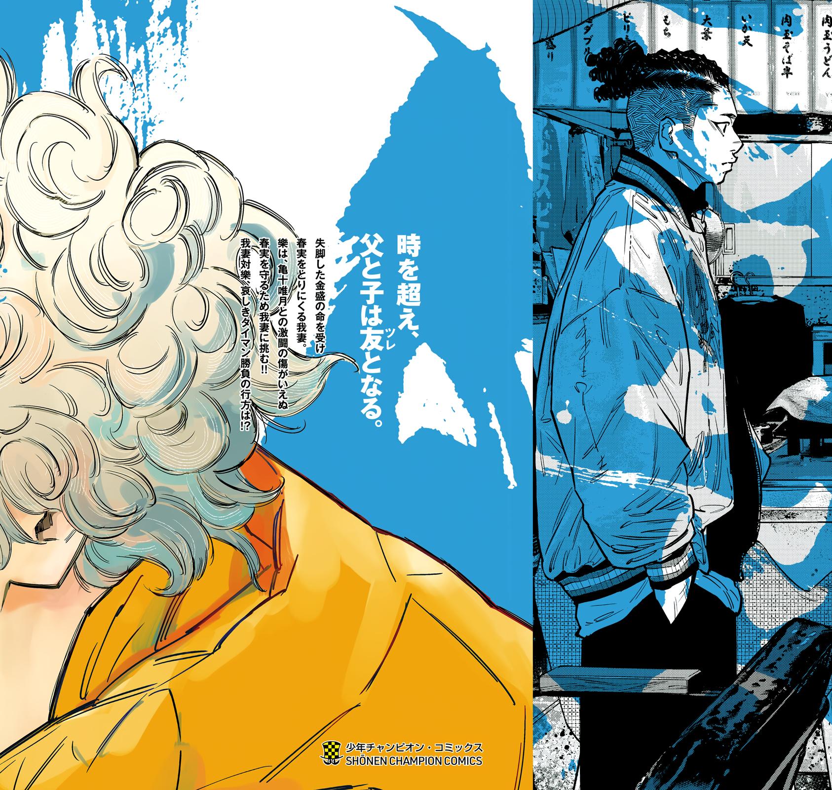 Nine Peaks Chapter 132 - Page 3