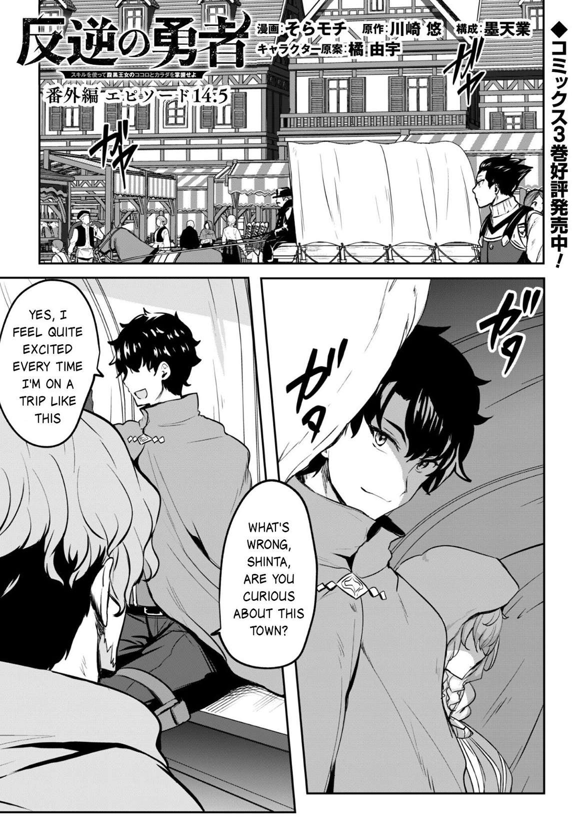 Hero of the Rebellion: Use Your Skills to Control the Mind and Body of the Maddened Princess Chapter 16.5 - Page 3