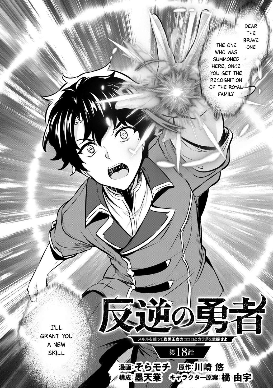 Hero of the Rebellion: Use Your Skills to Control the Mind and Body of the Maddened Princess Chapter 18 - Page 4