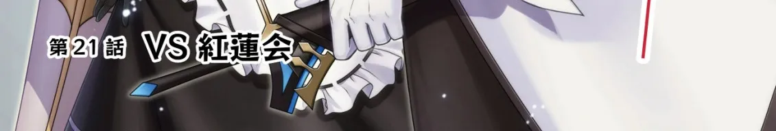 Yuiitsu Muni No Saikyou Tamer Chapter 21 - Page 2