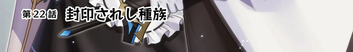 Yuiitsu Muni No Saikyou Tamer Chapter 22 - Page 2