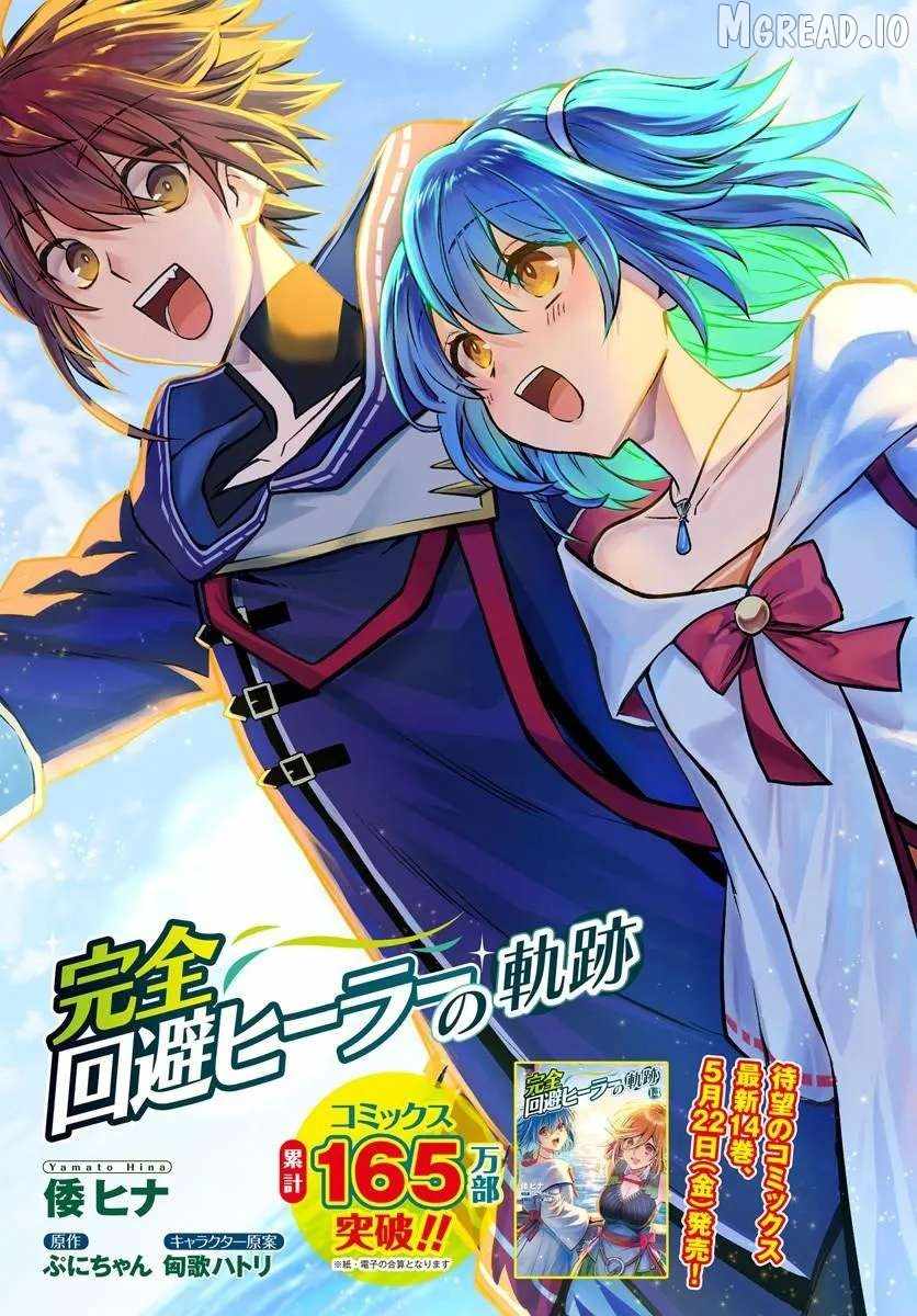 Kanzen Kaihi Healer No Kiseki Chapter 71 - Page 3