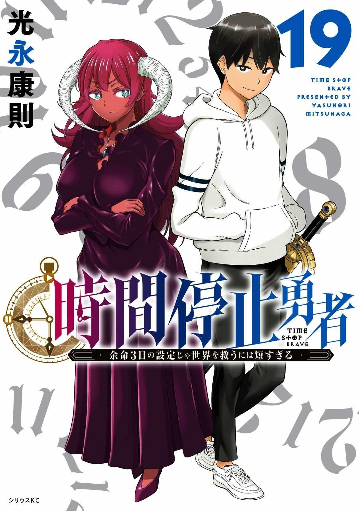 Time Stop Brave Chapter 64 - Page 1
