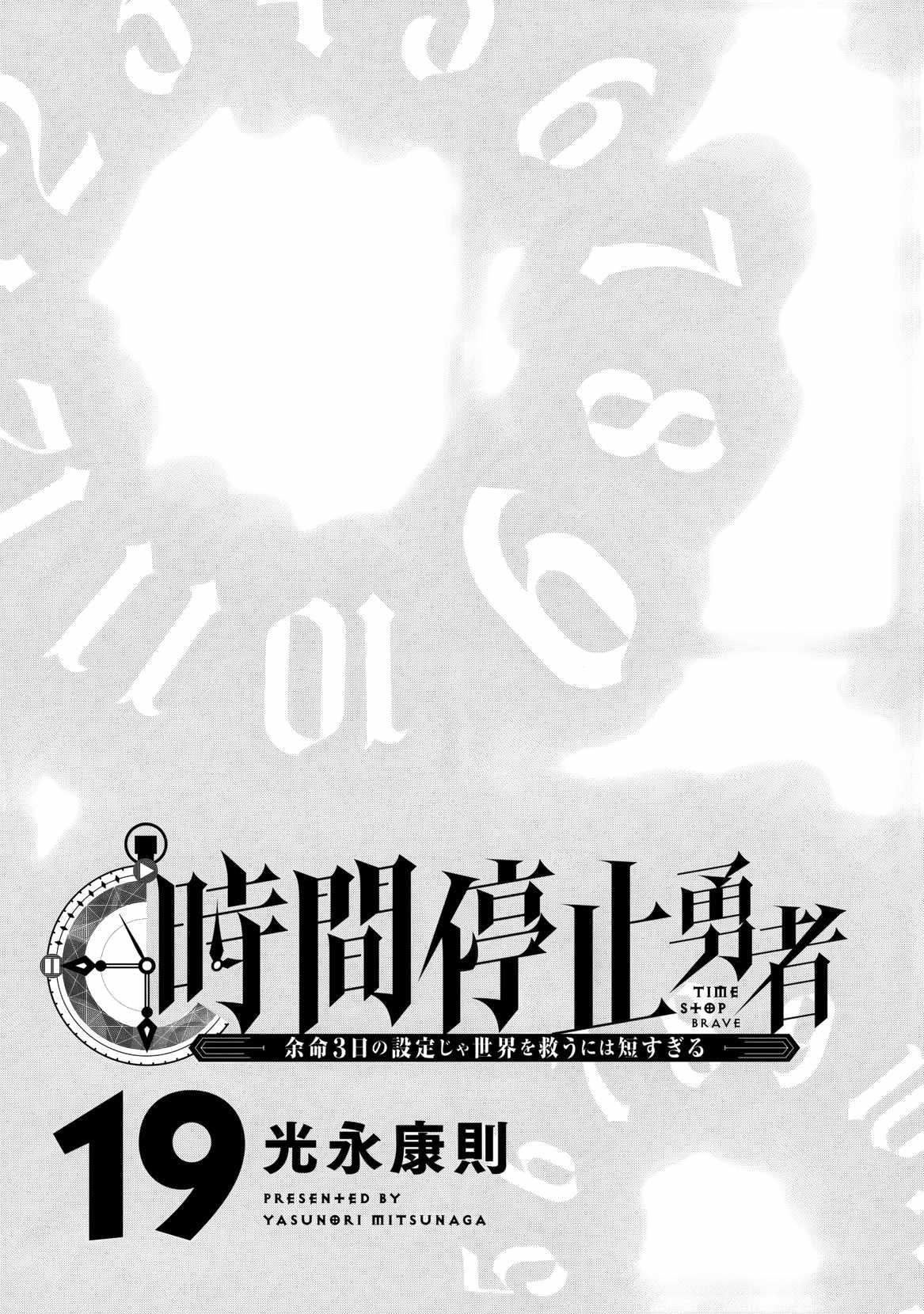 Time Stop Brave Chapter 64 - Page 2