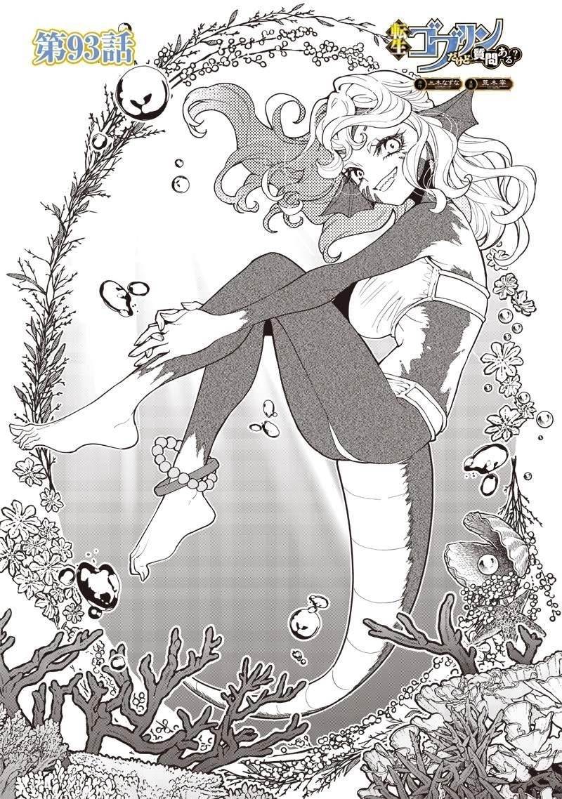 Tensei Goblin da kedo Shitsumon aru? Chapter 93 - Page 1