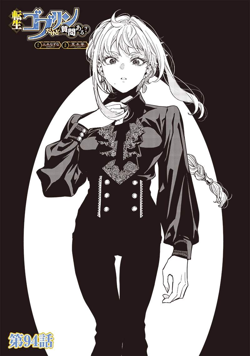 Tensei Goblin da kedo Shitsumon aru? Chapter 94 - Page 1