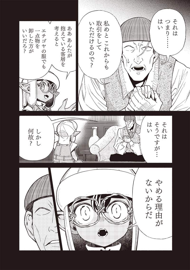 Tensei Goblin da kedo Shitsumon aru? Chapter 94 - Page 10