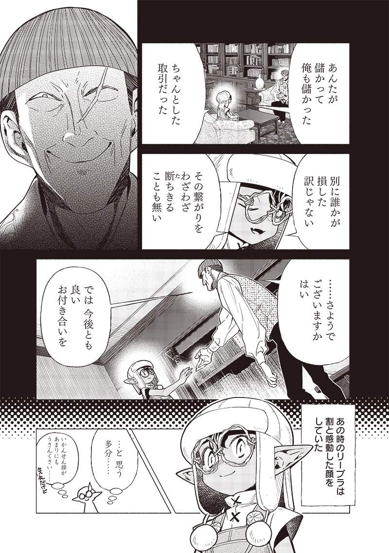 Tensei Goblin da kedo Shitsumon aru? Chapter 94 - Page 11