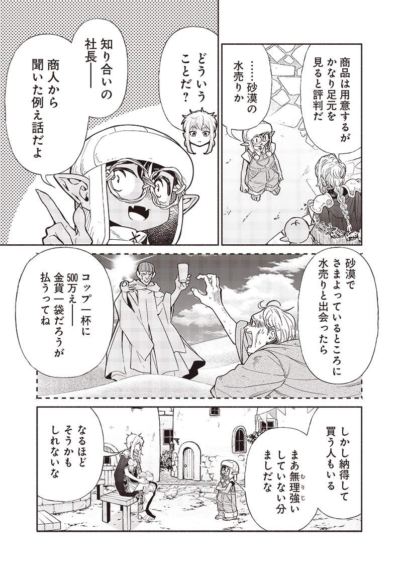 Tensei Goblin da kedo Shitsumon aru? Chapter 94 - Page 13