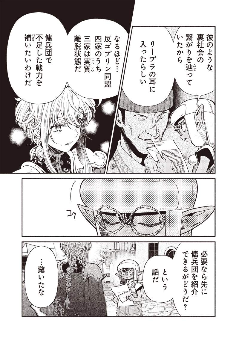 Tensei Goblin da kedo Shitsumon aru? Chapter 94 - Page 15