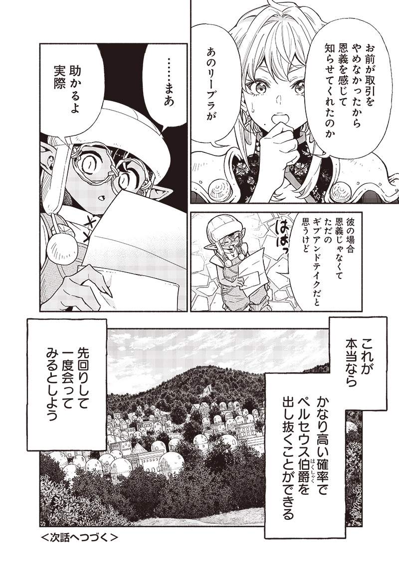 Tensei Goblin da kedo Shitsumon aru? Chapter 94 - Page 16