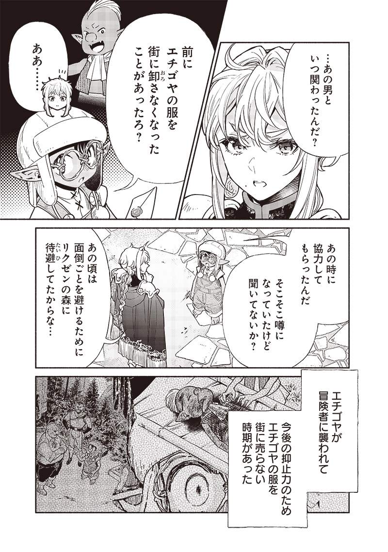 Tensei Goblin da kedo Shitsumon aru? Chapter 94 - Page 5