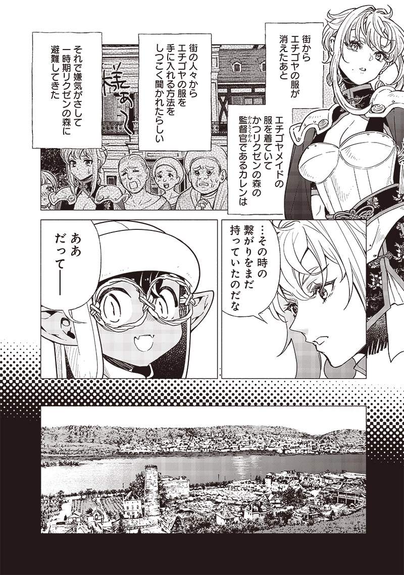 Tensei Goblin da kedo Shitsumon aru? Chapter 94 - Page 6
