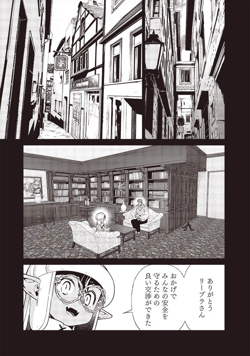 Tensei Goblin da kedo Shitsumon aru? Chapter 94 - Page 7